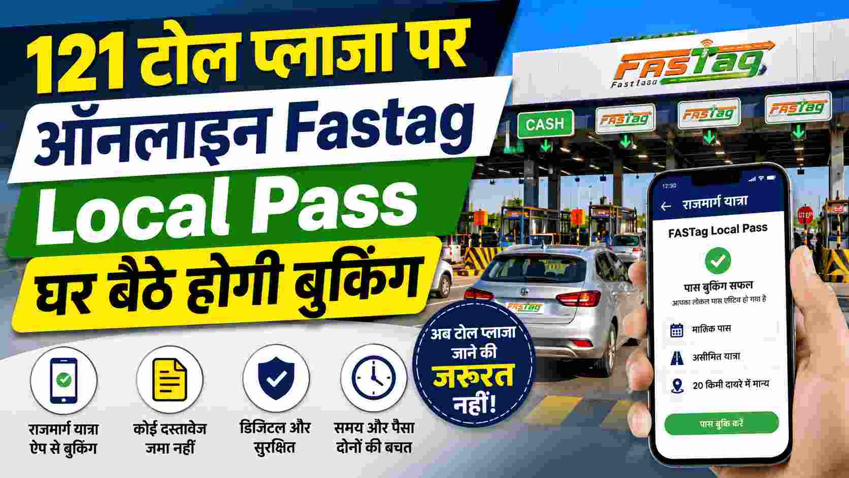 121 टोल प्लाजा पर ऑनलाइन Fastag Local Pass, घर बैठे होगी बुकिंग