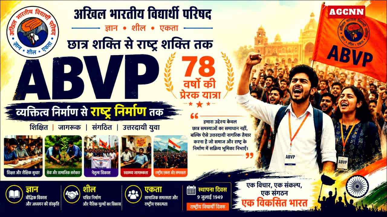 छात्र शक्ति से राष्ट्र शक्ति तक : एबीवीपी की 78 वर्षों की यात्रा- डॉ. कठेरिया