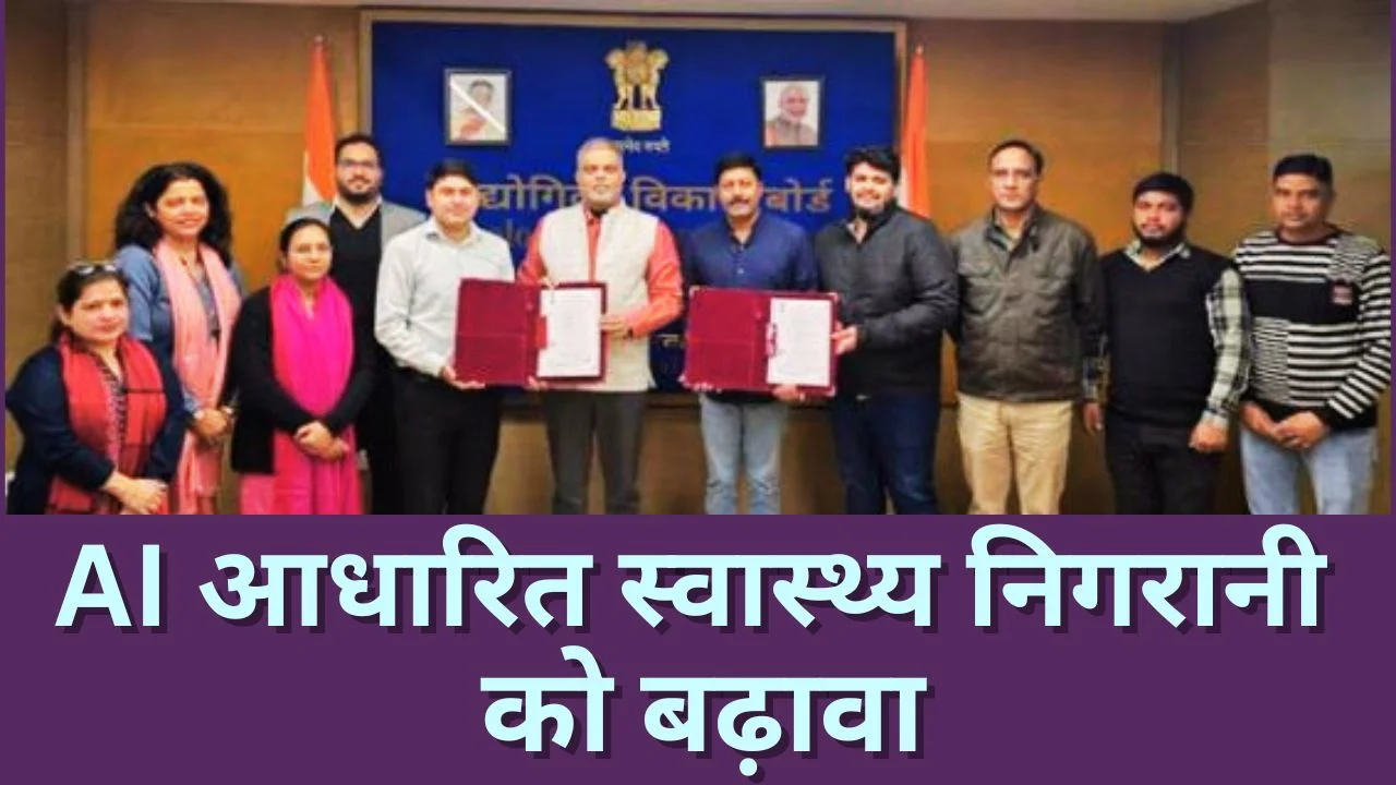 डिजिटल हेल्थ को बढ़ावा: TDB ने मधुमेह-हृदय निगरानी तकनीक को दी मंजूरी