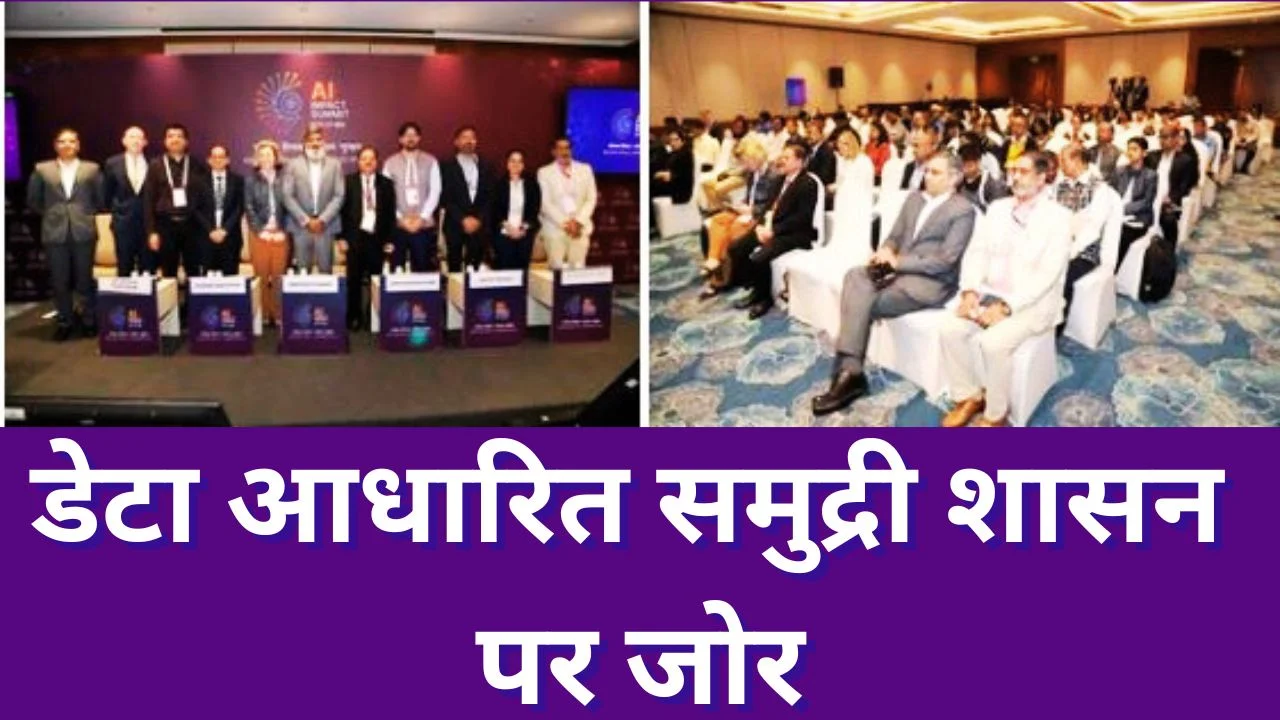 AI समिट 2026: महासागरों और ब्लू इकोनॉमी पर भारत का बड़ा फोकस