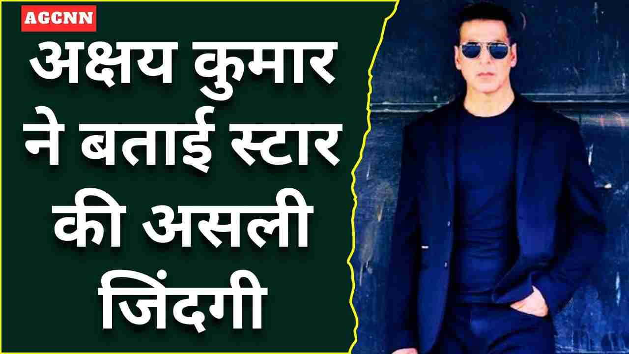 “शोहरत हमेशा नहीं रहती”: अक्षय कुमार ने स्टारडम की सच्चाई पर खोला दिल