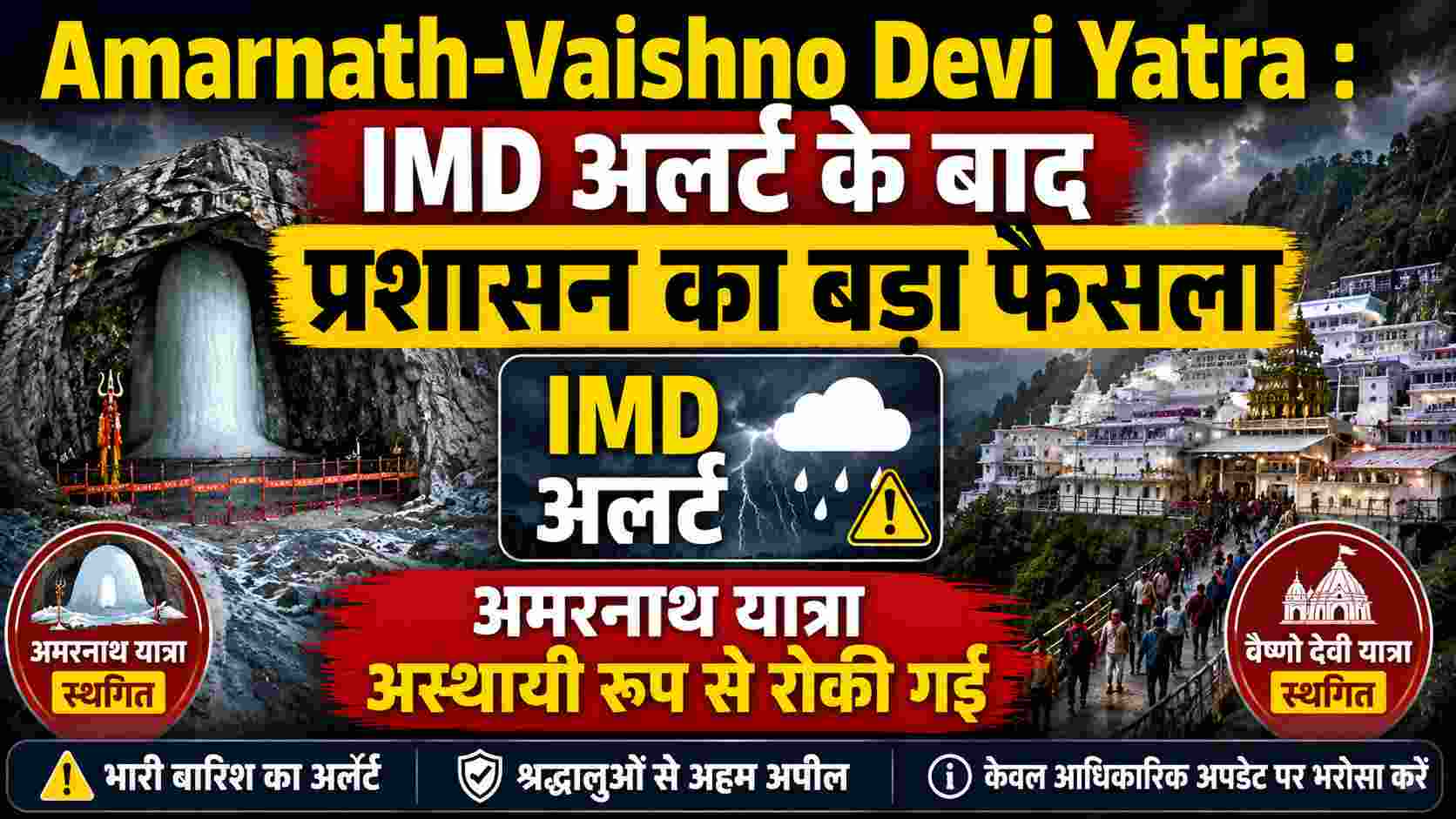 Amarnath-Vaishno Devi Yatra News: IMD अलर्ट के बाद प्रशासन का बड़ा फैसला