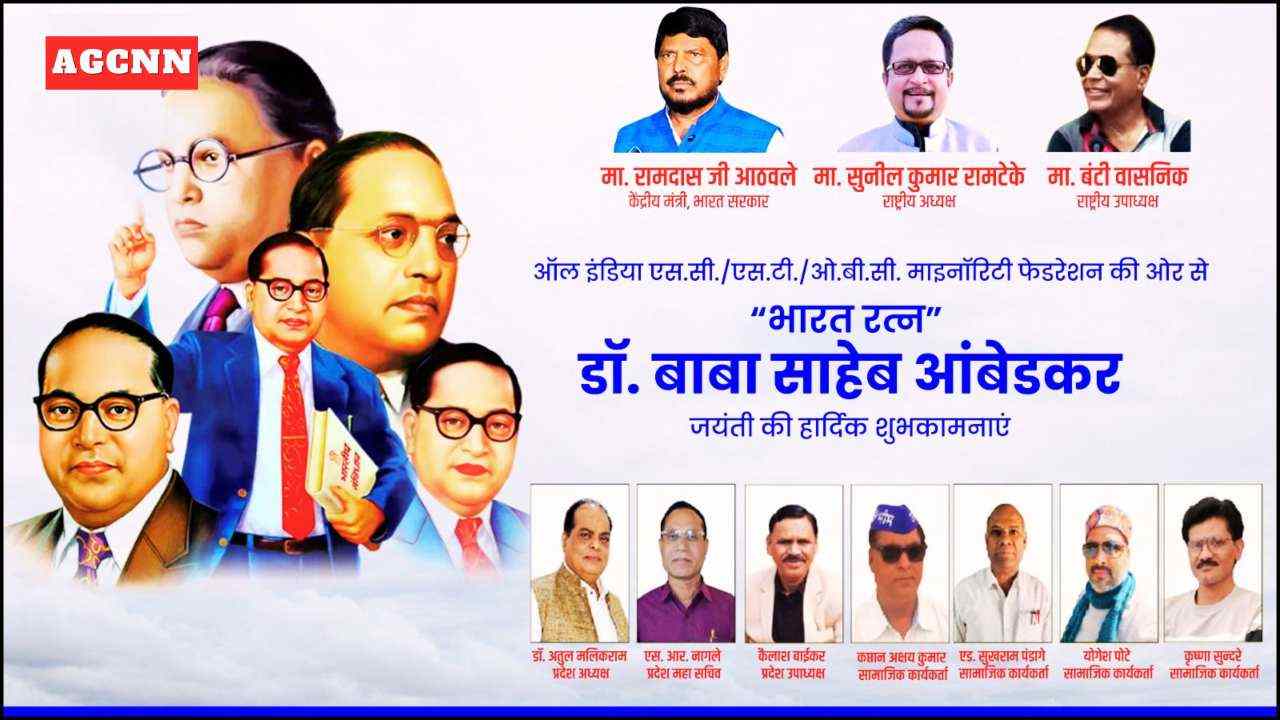 आंबेडकर जयंती 2026: फेडरेशन की प्रदेशभर में मनाने की अपील, शिक्षा और समानता पर जोर