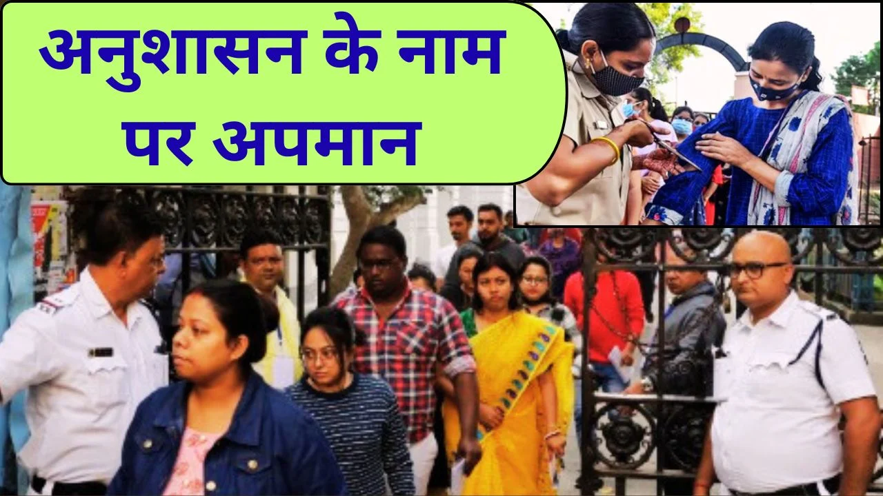 अंबिकापुर TET परीक्षा विवाद: फुल बाजू शर्ट काटने पर बवाल