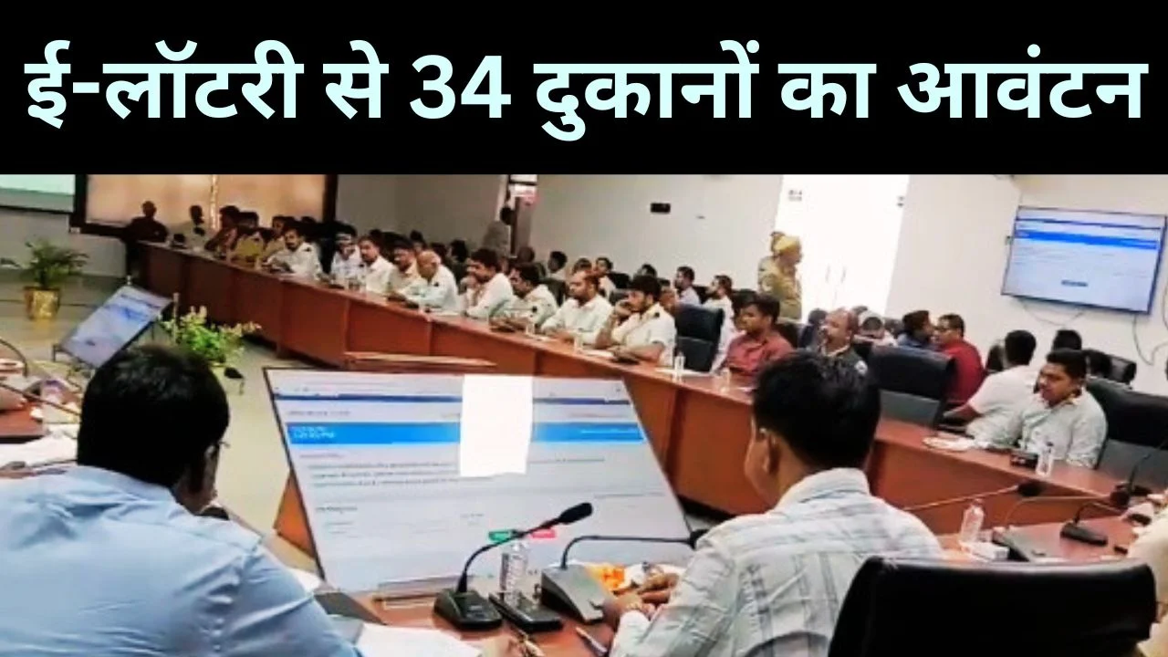 अमेठी में आबकारी दुकानों की ई-लॉटरी, 1604 आवेदन, 34 दुकानें आवंटित