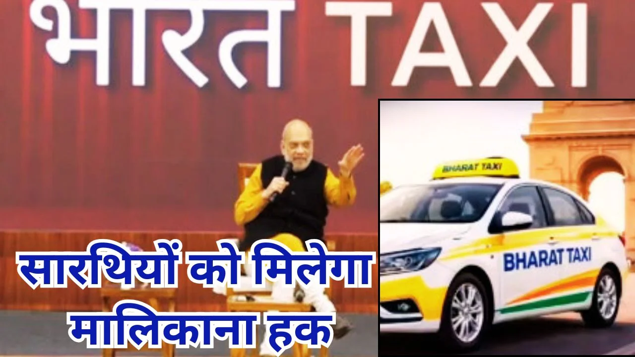 अमित शाह ने भारत टैक्सी सहकार मॉडल का खाका रखा