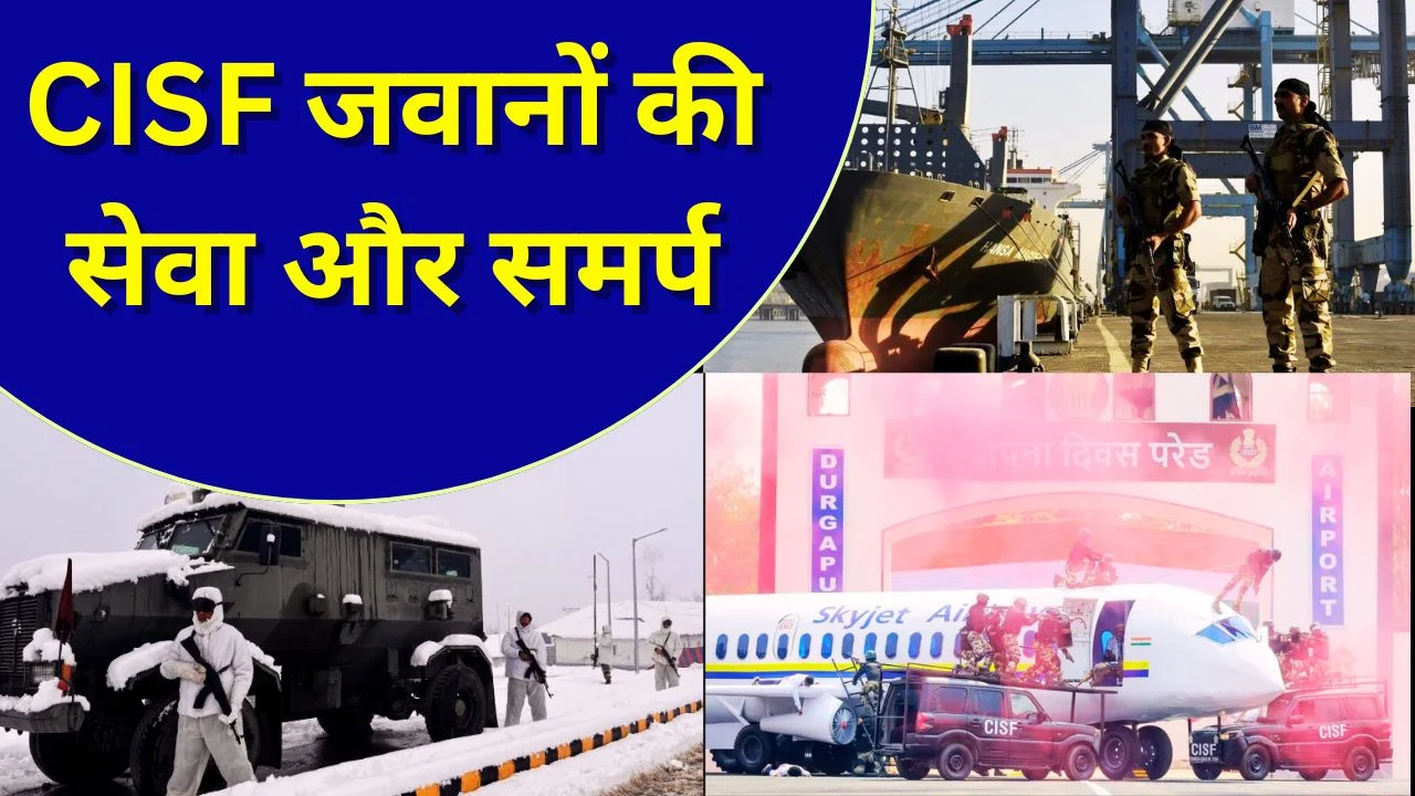 CISF स्थापना दिवस पर अमित शाह का संदेश