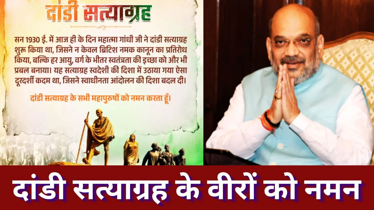 अमित शाह ने दांडी सत्याग्रह के महापुरुषों को दी श्रद्धांजलि