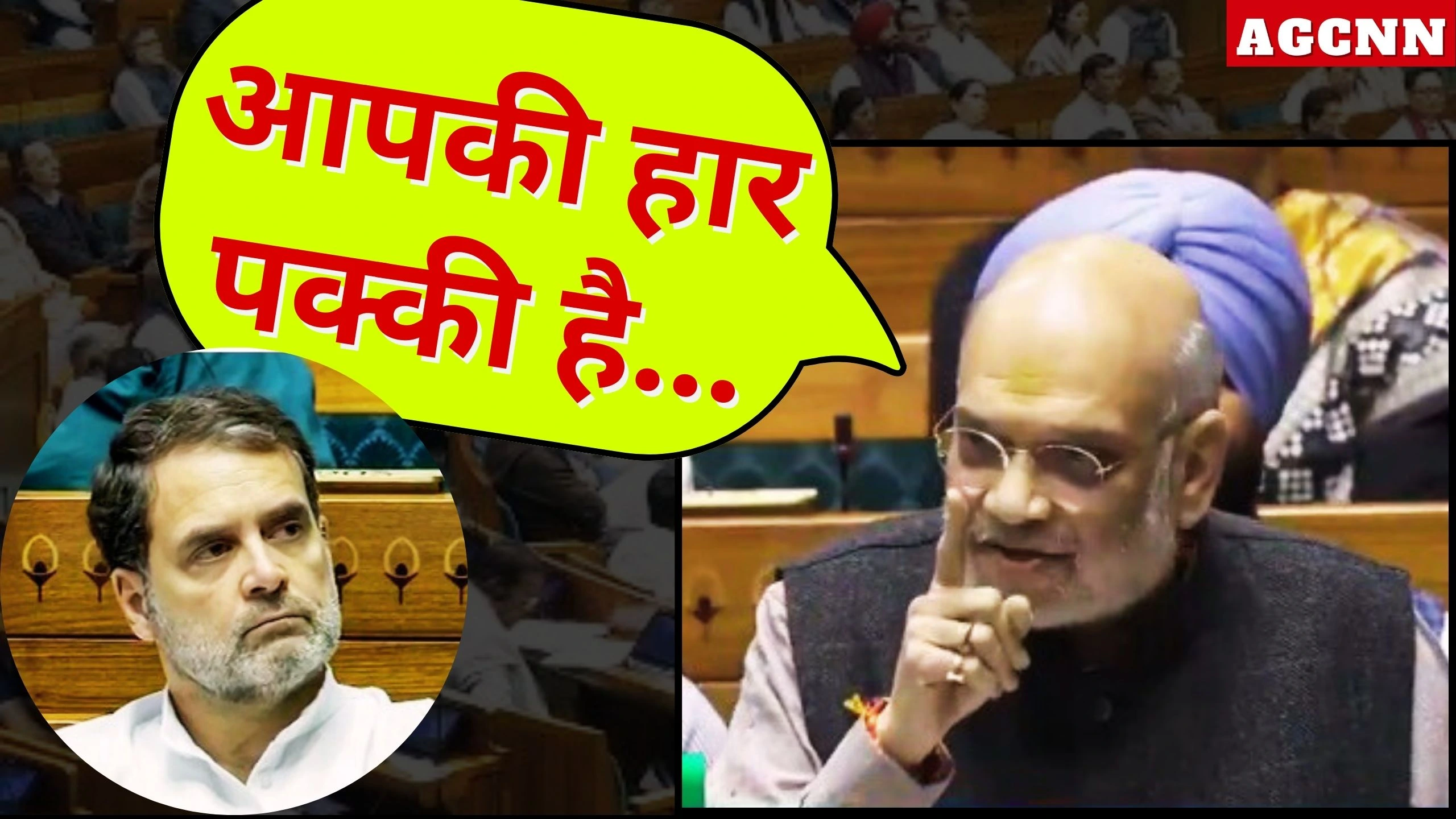 Amit Shah Speech | अमित शाह का पलटवार: “विपक्ष की हार तय, वोटर लिस्ट बहाना मात्र” | लोकसभा में चुनाव सुधार बहस