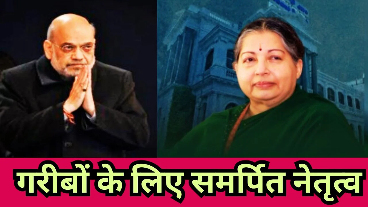 जयललिता जयंती पर अमित शाह की श्रद्धांजलि