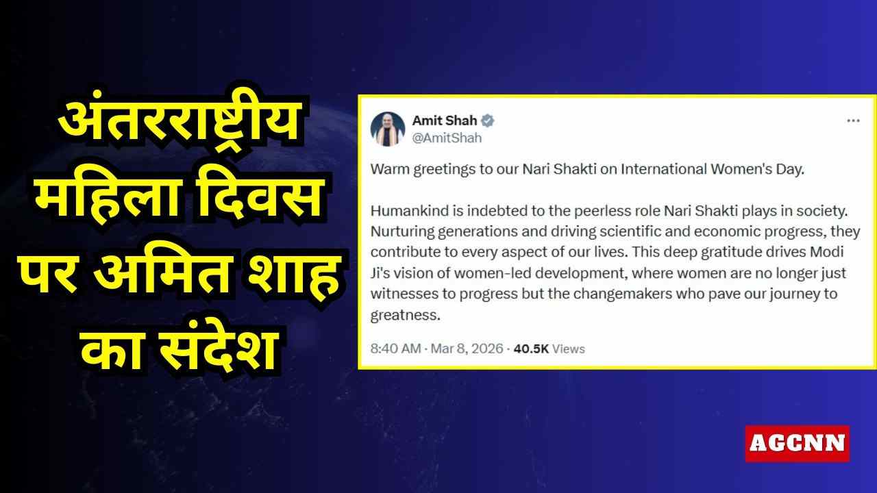 अंतरराष्ट्रीय महिला दिवस पर अमित शाह का संदेश, नारी शक्ति को दी शुभकामनाएं