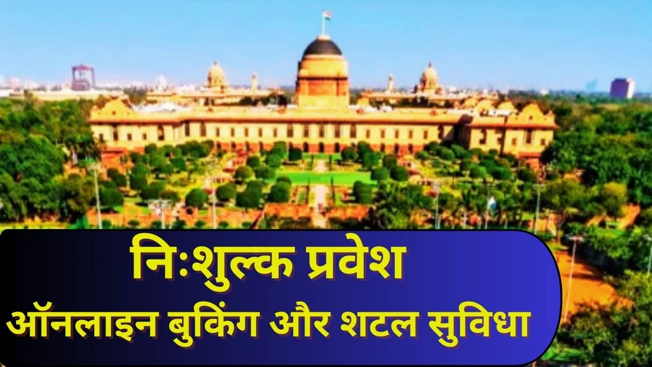 राष्ट्रपति भवन का अमृत उद्यान 3 फरवरी से खुलेगा