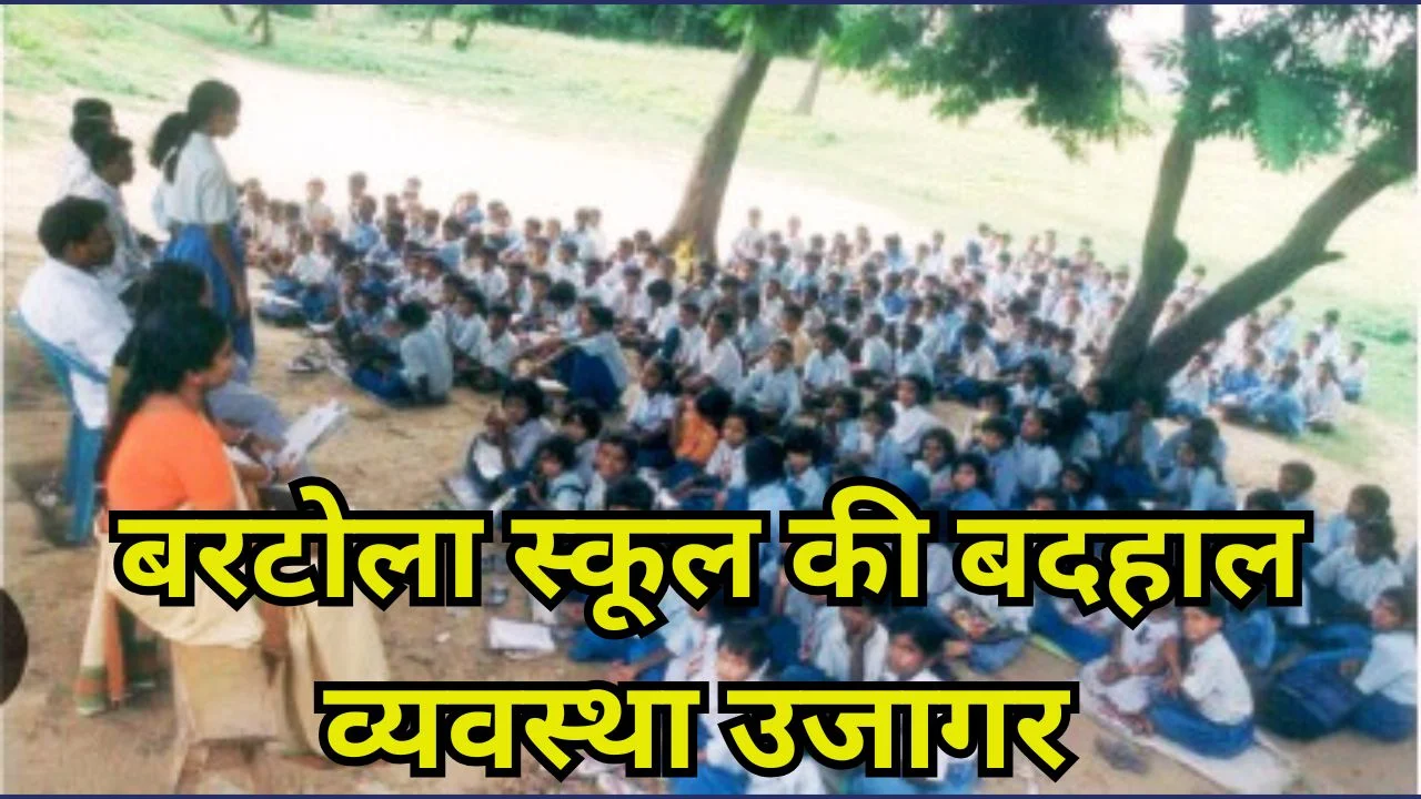 अनूपपुर में खुले आसमान के नीचे पढ़ाई