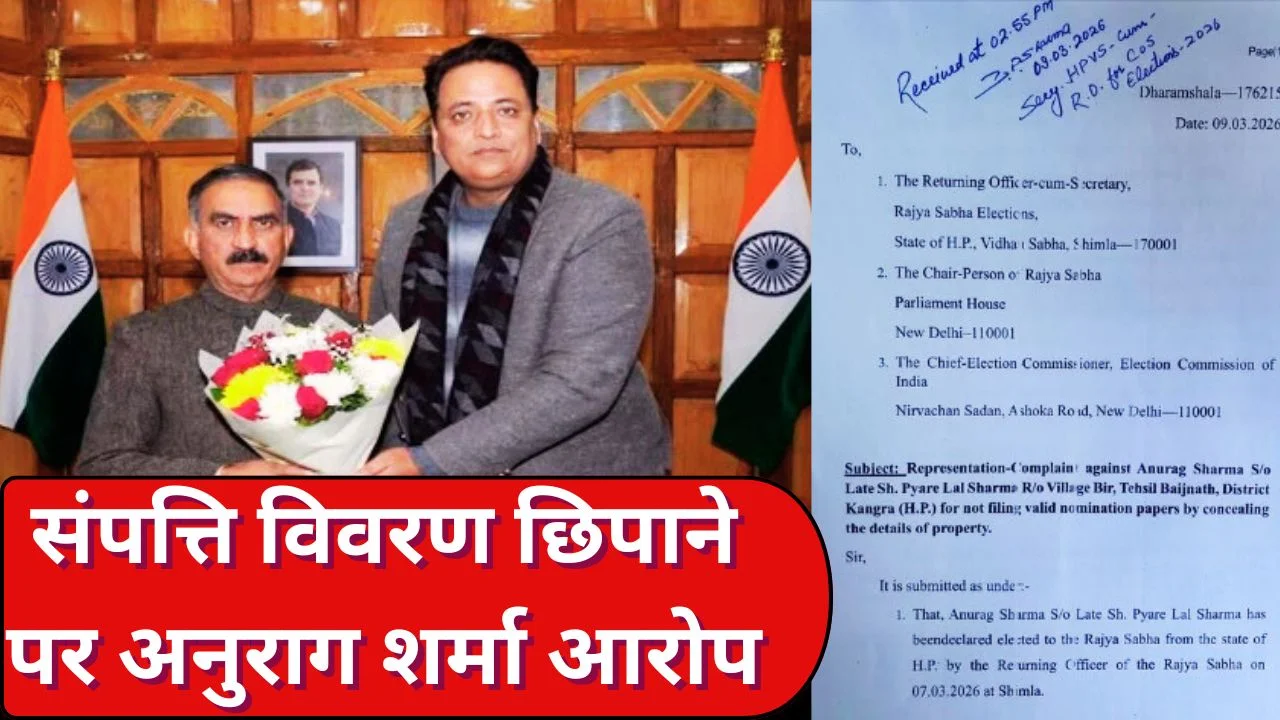अनुराग शर्मा पर चुनावी हलफनामे में संपत्ति छिपाने का आरोप
