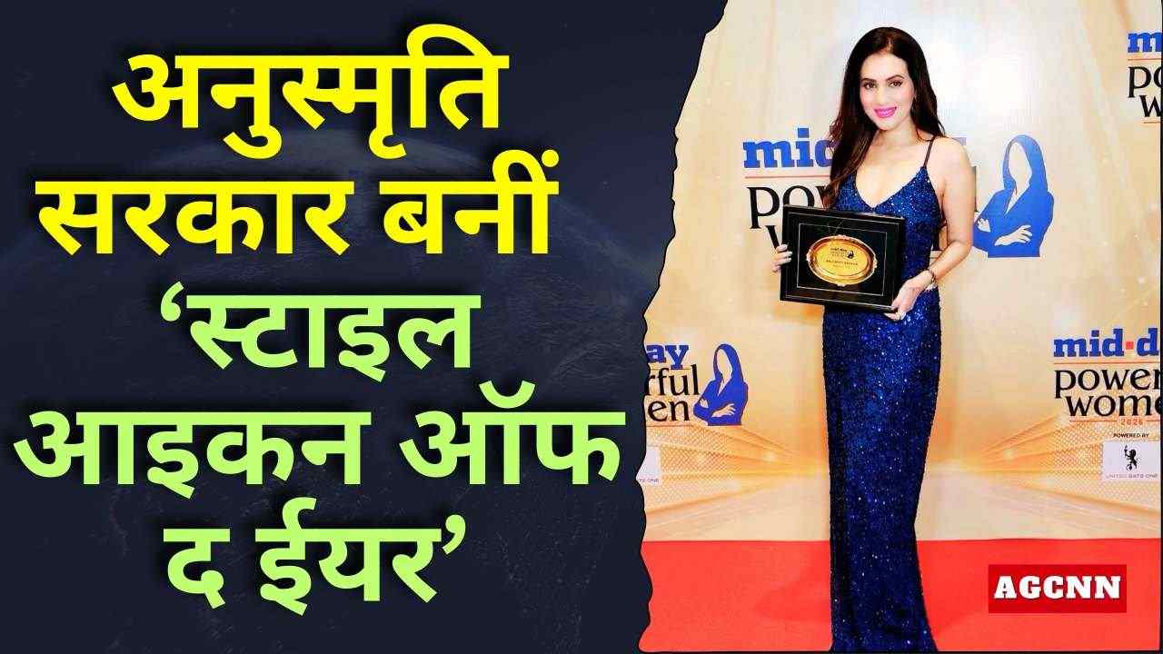 अनुस्मृति सरकार को मिला ‘स्टाइल आइकन ऑफ द ईयर’ सम्मान
