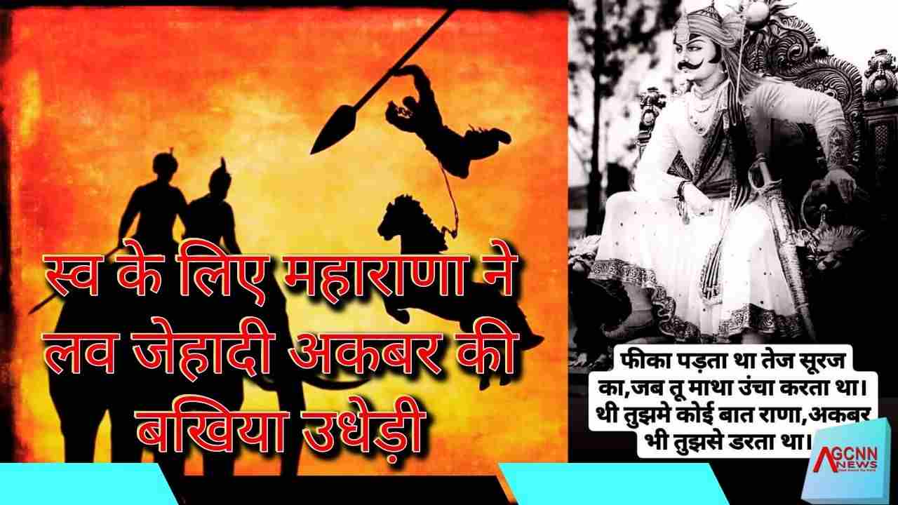 महाराणा प्रताप: स्वाभिमान की विजय और हल्दीघाटी का यथार्थ