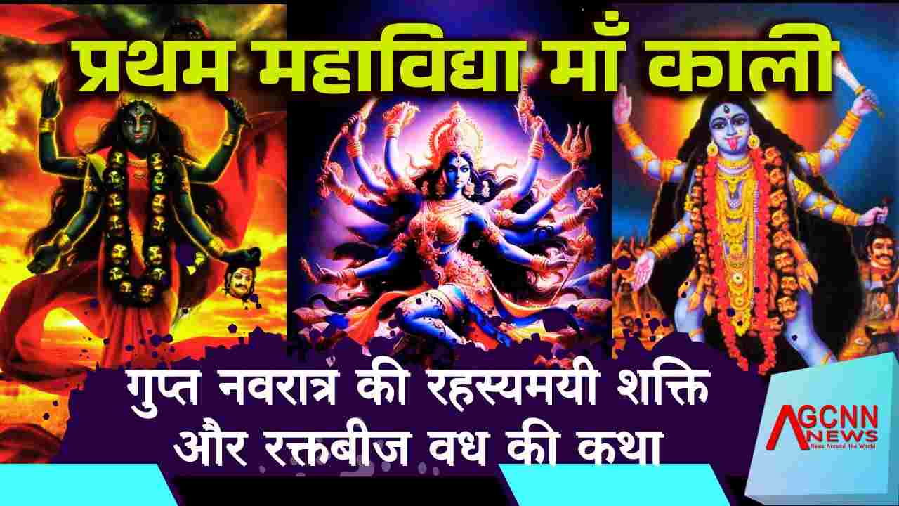 आषाढ़ गुप्त नवरात्र के प्रथम दिवस के आलोक में प्रथम महाविद्या माँ काली पर सादर समर्पित