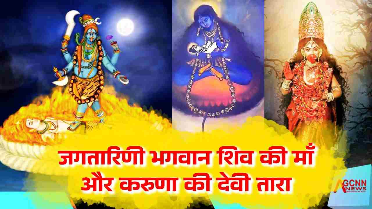 जगतारिणी भगवान शिव की माँ और करुणा की देवी तारा
