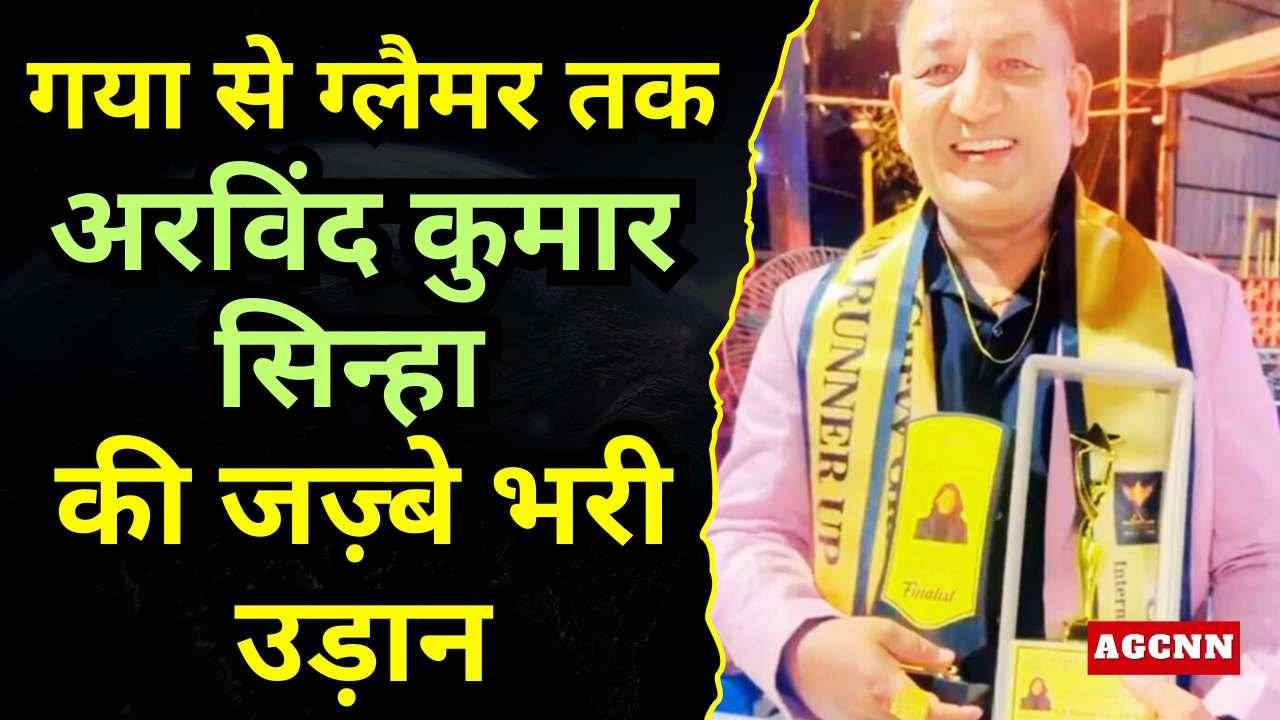 रैंप, रफ्तार और रूह का अभिनय: अरविंद का डबल टैलेंट कमाल