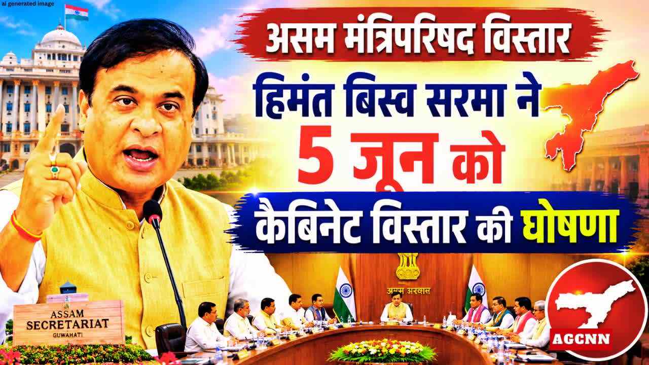 असम मंत्रिपरिषद विस्तार: हिमंत बिस्व सरमा ने 5 जून को कैबिनेट विस्तार की घोषणा की