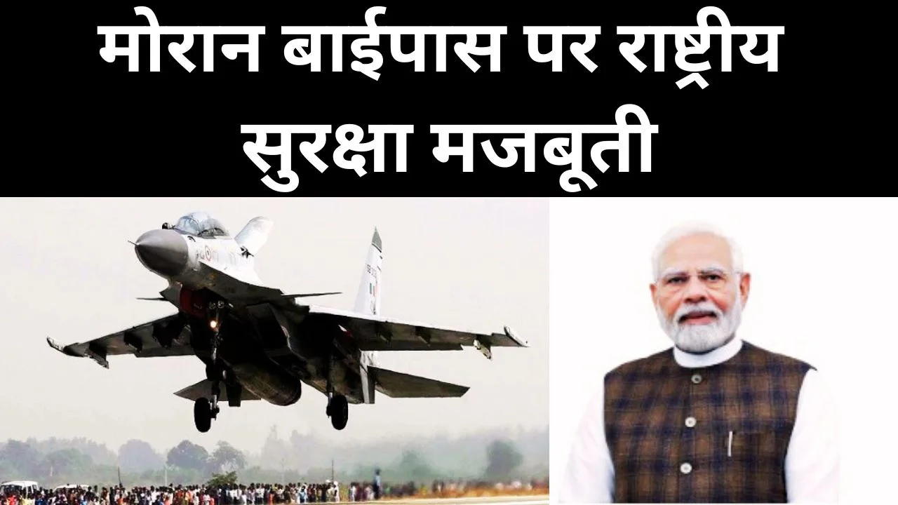 असम में पहली आपातकालीन लैंडिंग सुविधा का उद्घाटन करेंगे पीएम