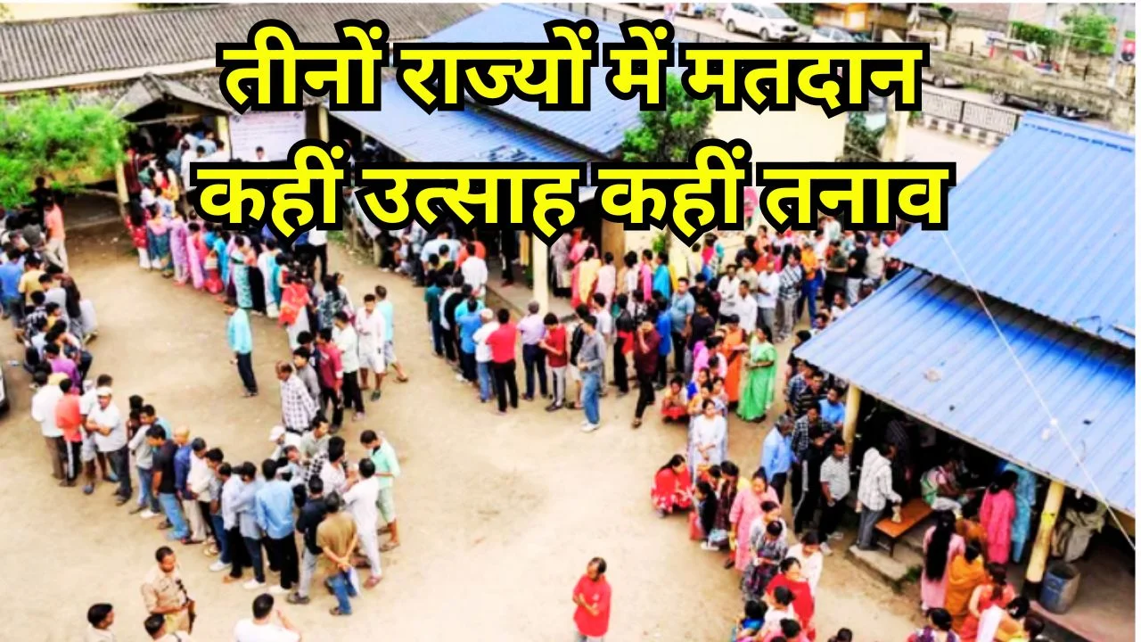 असम, केरल और पुडुचेरी में मतदान जारी, भारी वोटिंग और झड़पें