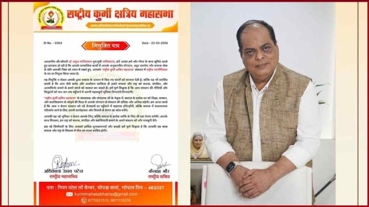 डॉ. अतुल मलिकराम बने राष्ट्रीय रणनीतिकार: कुर्मी क्षत्रिय महासभा का बड़ा फैसला