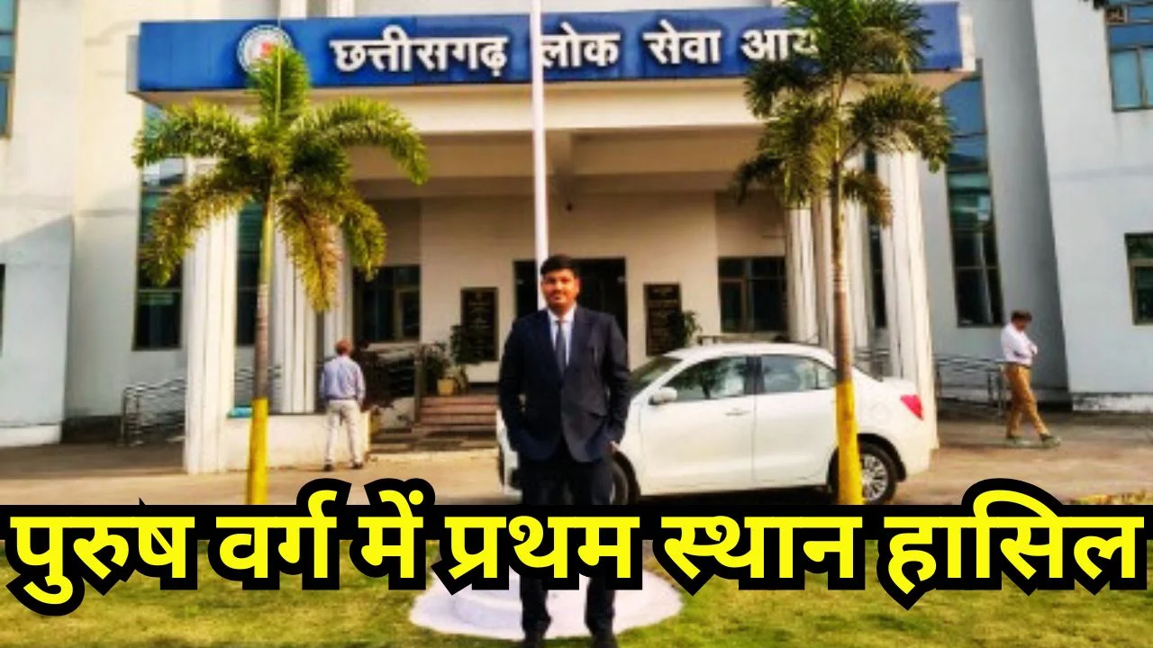 छतरपुर के आयुष सिविल जज परीक्षा में अव्वल