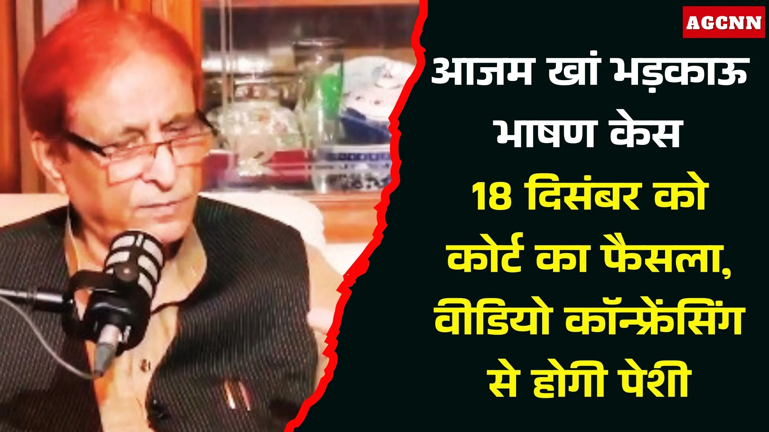 आजम खां भड़काऊ भाषण केस: 18 दिसंबर को कोर्ट का फैसला, वीडियो कॉन्फ्रेंसिंग से होगी पेशी
