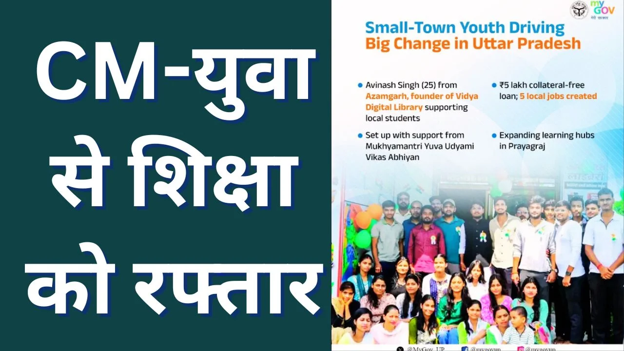 आजमगढ़ के अविनाश ने खोले डिजिटल लर्निंग हब