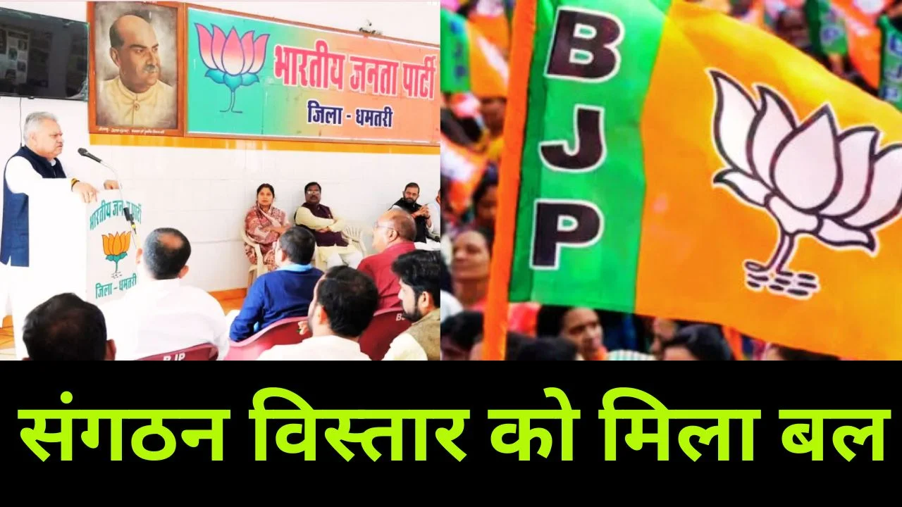 भाजपा धमतरी ने 13 मंडलों के अध्यक्ष घोषित किए
