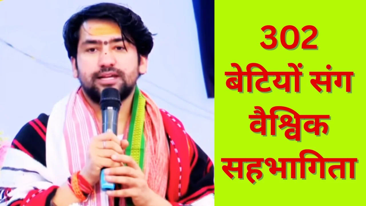 बागेश्वर धाम कन्या विवाह महोत्सव को अंतरराष्ट्रीय पहचान