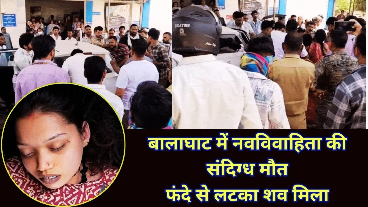 बालाघाट में नवविवाहिता की संदिग्ध मौत, फंदे से लटका मिला शव