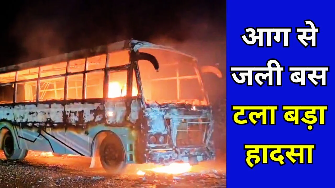 बालोद बस में लगी भीषण आग, बाराती सुरक्षित, NH-30 यातायात प्रभावित