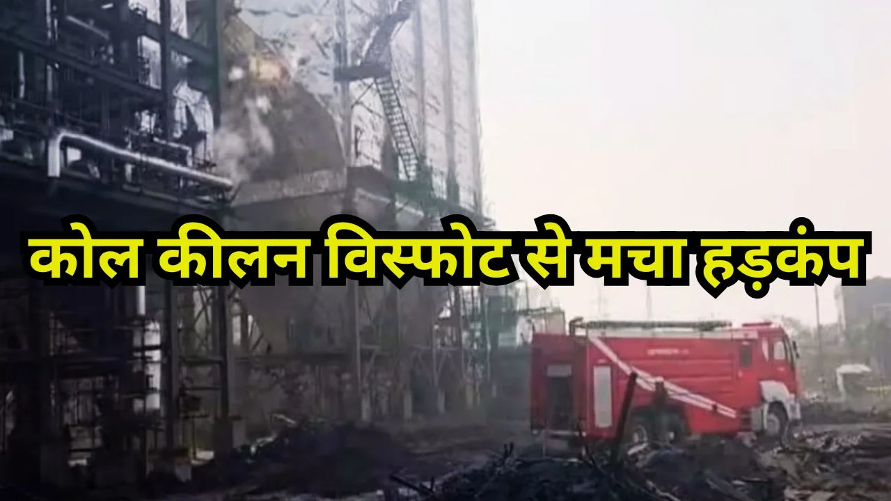 बलौदाबाजार फैक्ट्री ब्लास्ट में 6 मजदूरों की मौत