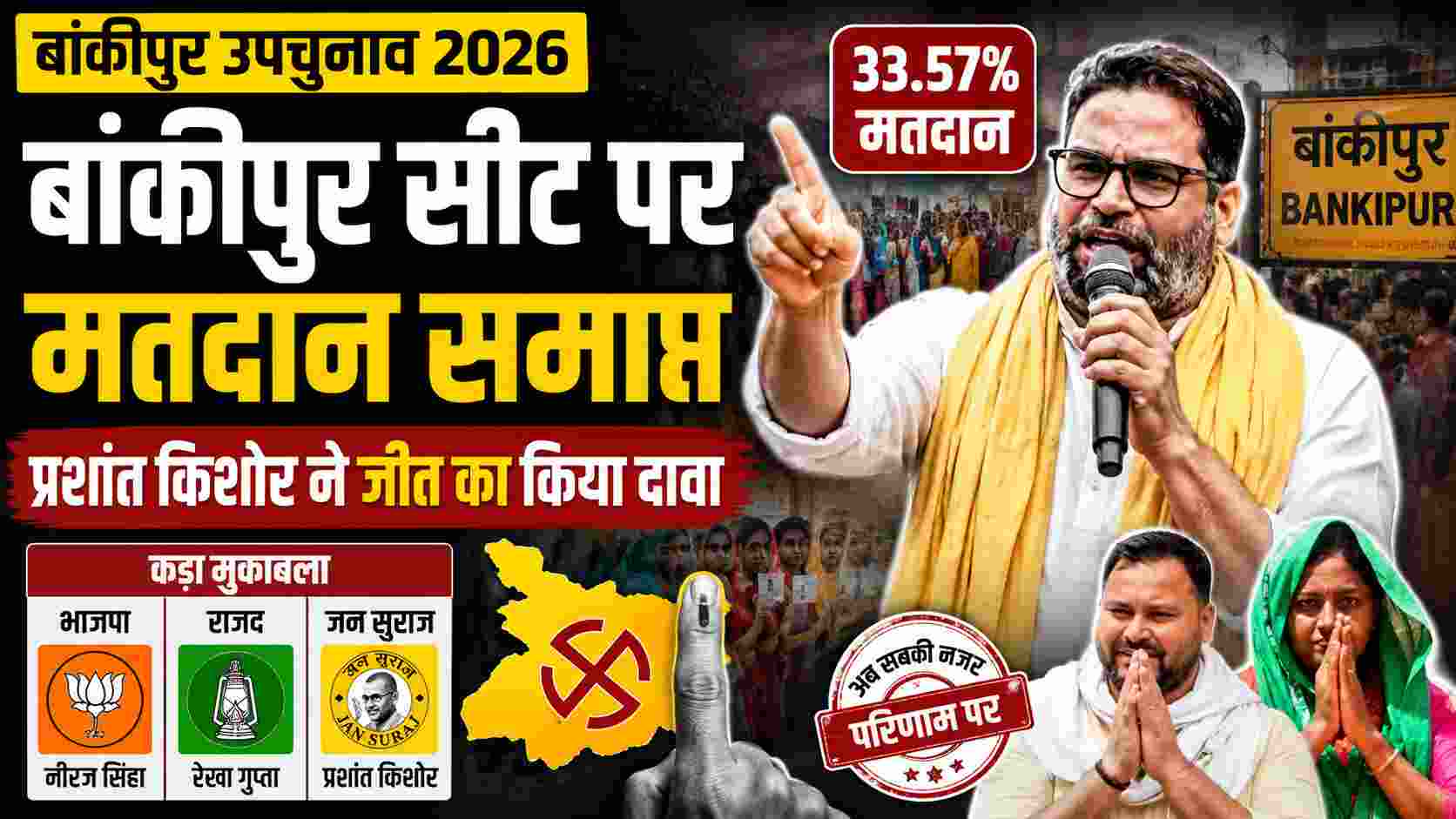 Bankipur Bypoll 2026: 33.57% मतदान, BJP ने Jana Suraaj पर लगाया Bogus Voting का आरोप