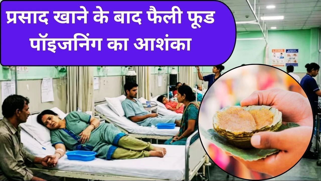 बेंगलुरु में राम नवमी प्रसाद खाने से 60 लोग बीमार, जांच शुरू