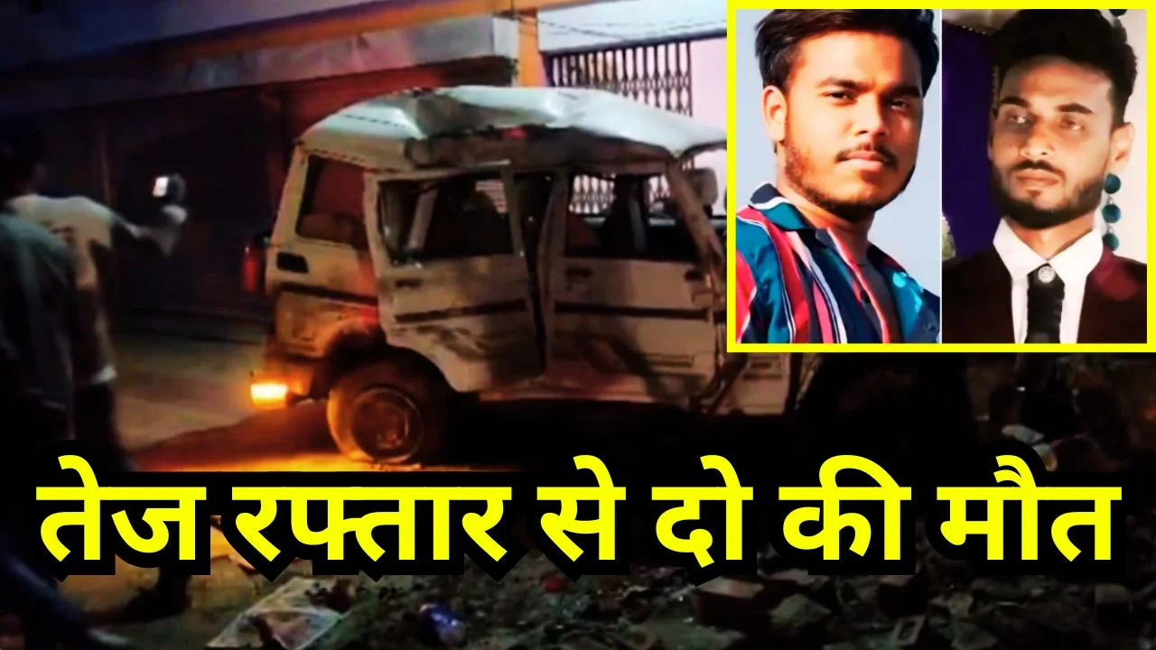 बैतूल सड़क हादसे में दो की मौत, तेज रफ्तार से चार घायल