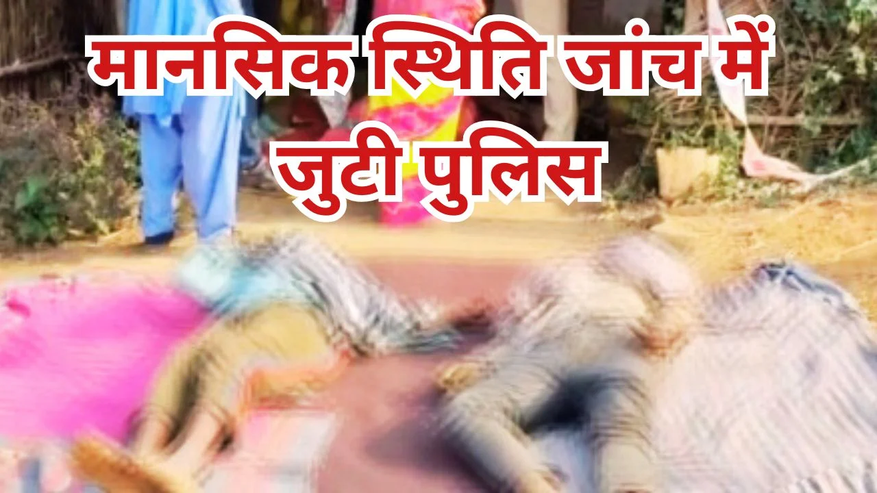 बैतूल ट्रिपल मर्डर: युवक ने माता-पिता और भाई की हत्या