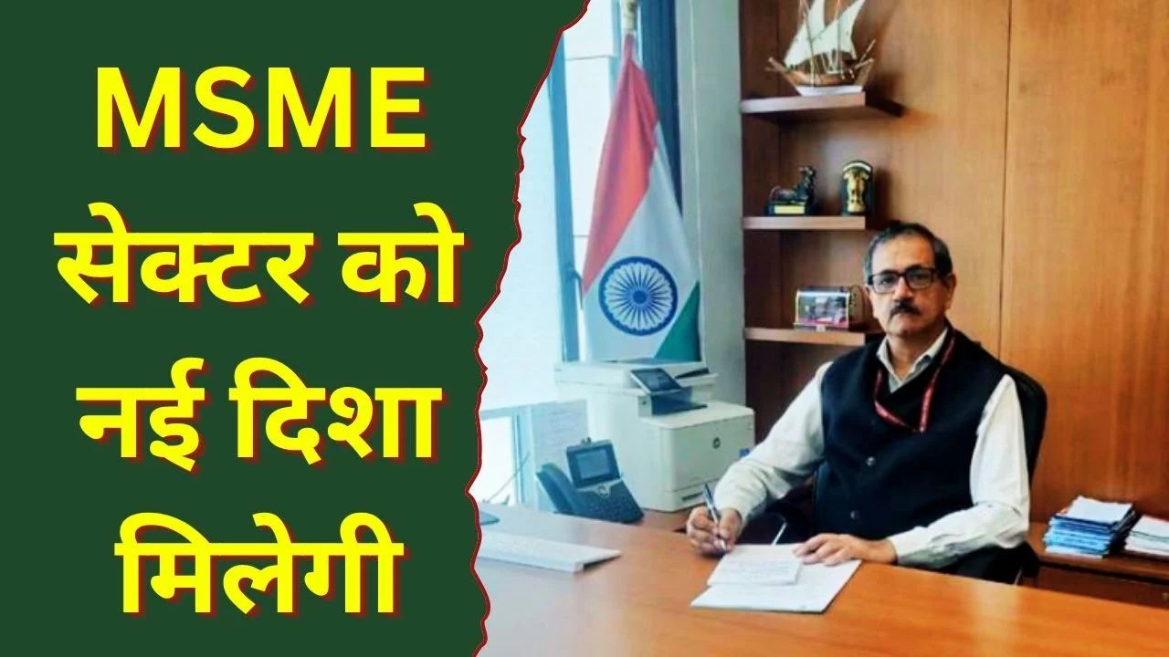 भरत खेड़ा बने MSME सचिव, विकसित भारत 2047 में सेक्टर को देंगे गति