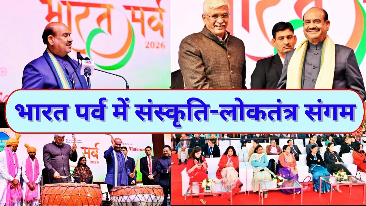 भारत पर्व 2026 का उद्घाटन