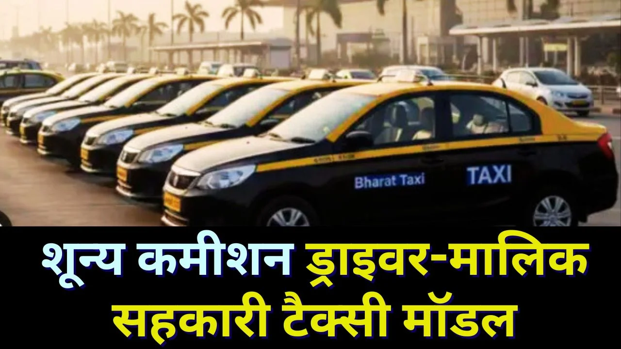 दिल्ली में लॉन्च हुई भारत टैक्सी