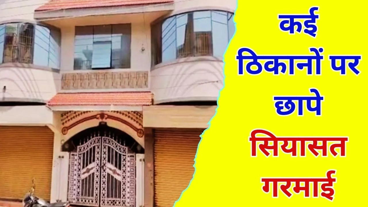 भारत माला मुआवजा घोटाला: ED-EOW छापे, जांच तेज