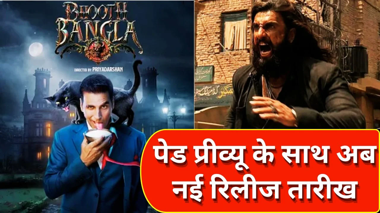 भूत बंगला रिलीज टली: अक्षय कुमार की फिल्म नई डेट के साथ आएगी