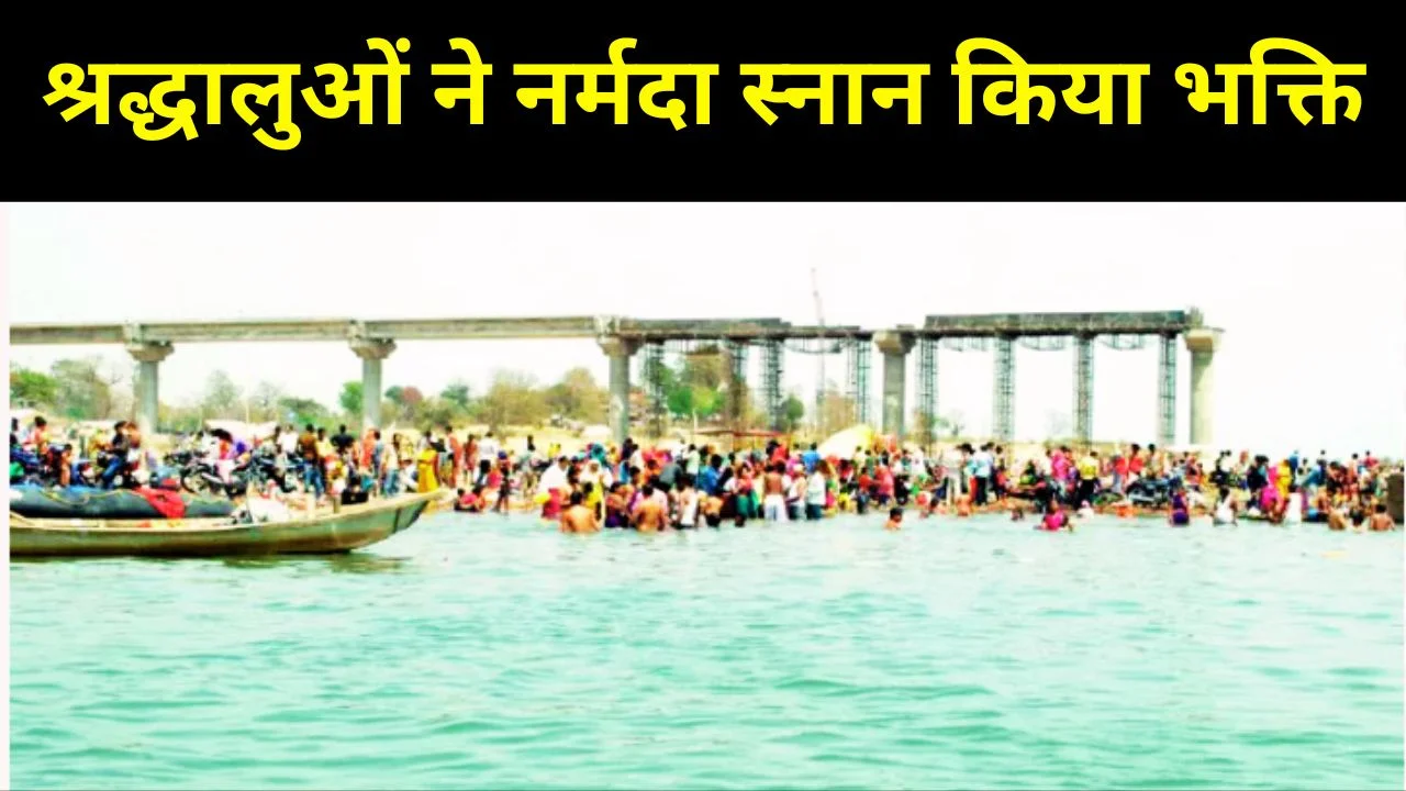 भूतड़ी अमावस्या 2026: नर्मदा आंवली घाट पर श्रद्धालुओं का अपार सैलाब