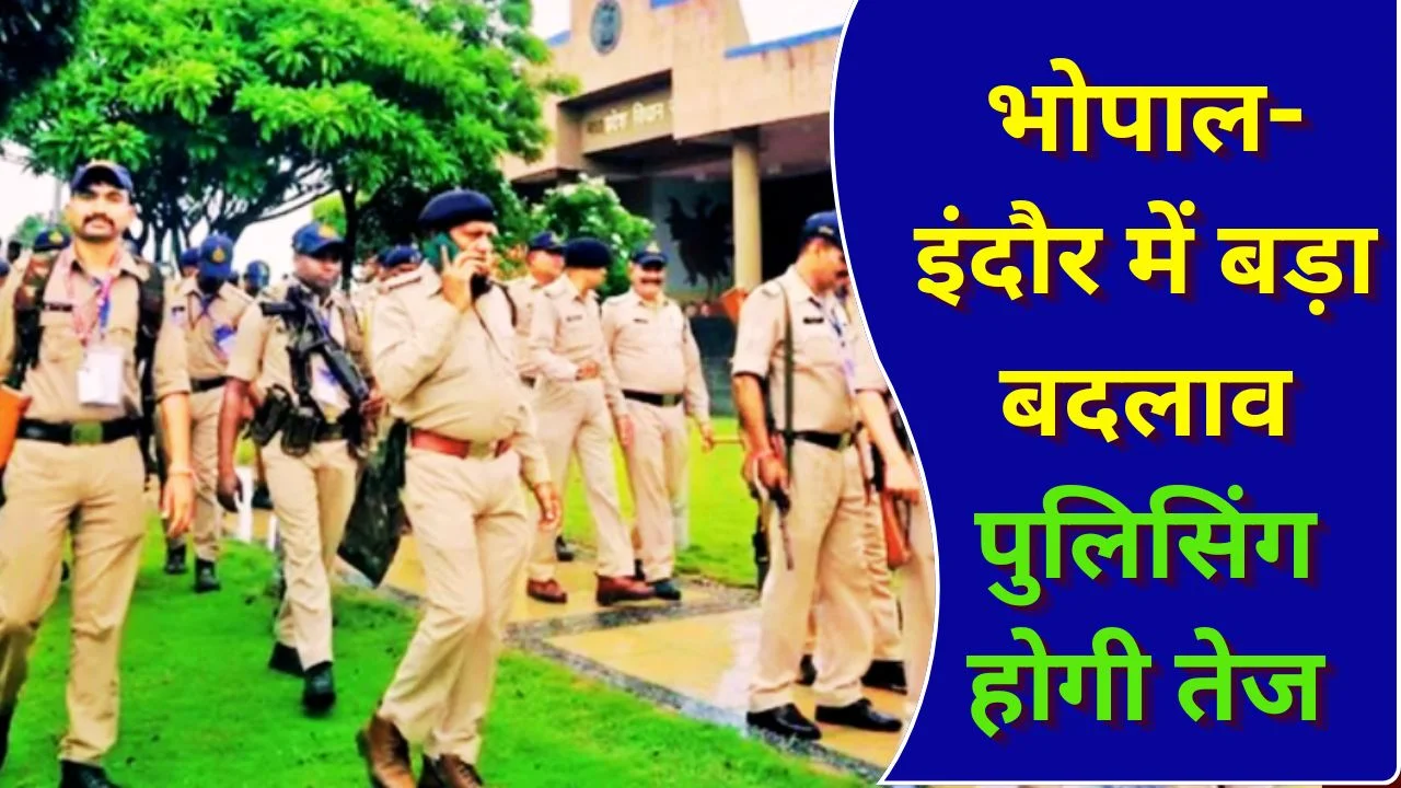 भोपाल-इंदौर में ACP लीगल नियुक्ति से पुलिसिंग और कोर्ट कार्य में सुधार
