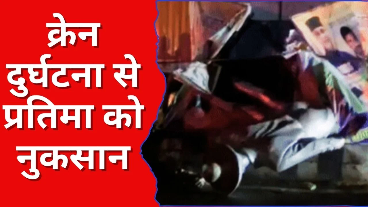 भोपाल मेट्रो कार्य में भगत सिंह प्रतिमा क्षतिग्रस्त