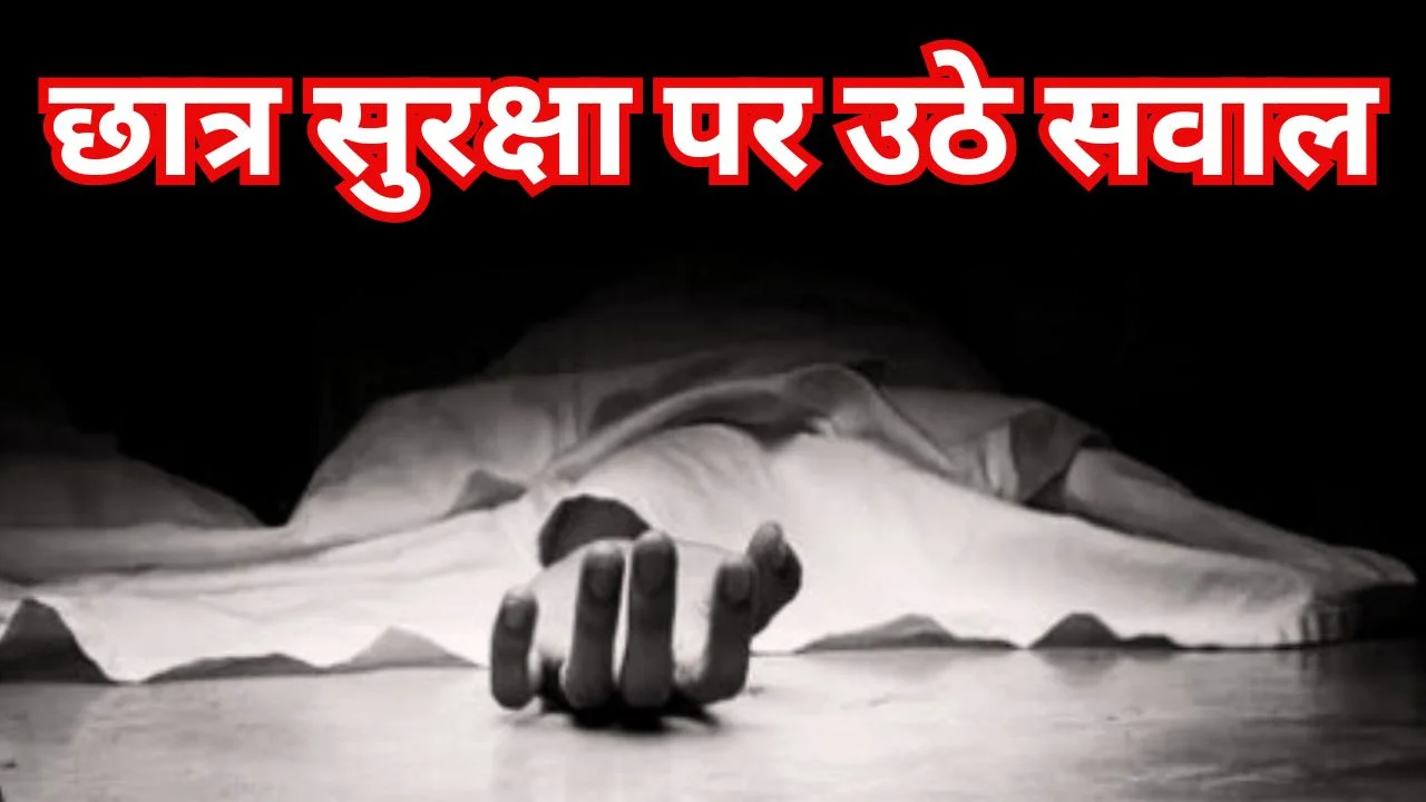 भोपाल में RGPV छात्रा की आत्महत्या