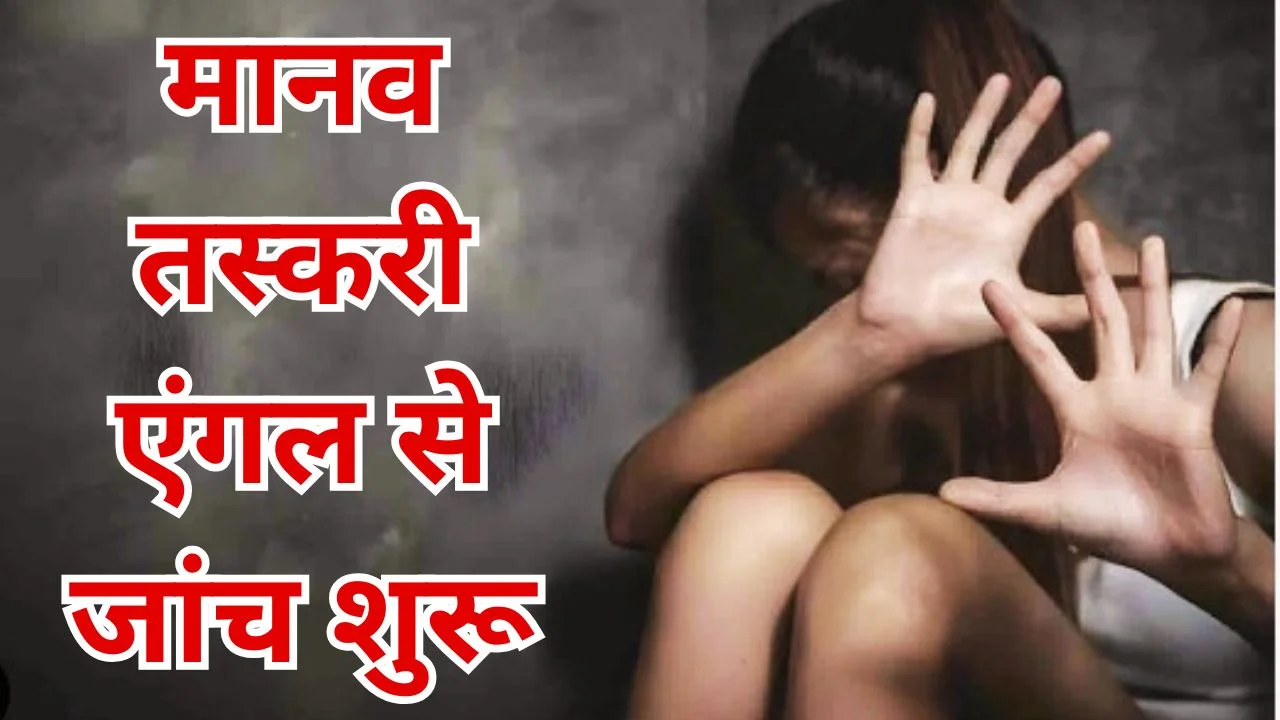 भोपाल दुष्कर्म-धर्मांतरण केस में खुलासा