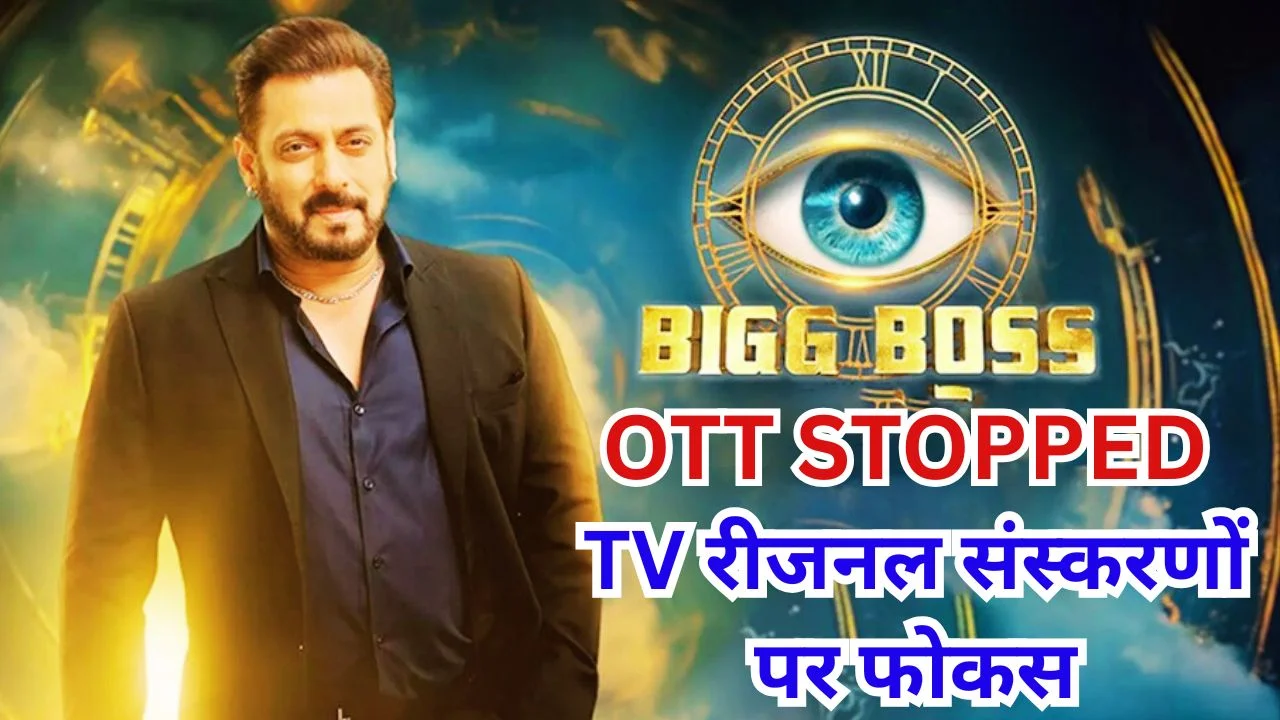 Bigg Boss OTT सीजन 4 बंद